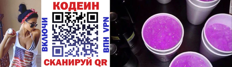 Купить где  Электрогорск  Codein напиток Lean (лин) 